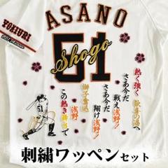 ☆送料無料☆東京 読売 ジャイアンツ 巨人 浅野翔吾 背番号