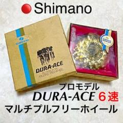 2025年最新】初代 DURA-ACEの人気アイテム - メルカリ