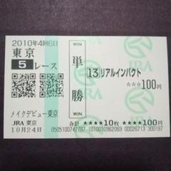 第67回桜花賞単勝馬券セット 第67回桜花賞単勝馬券セット