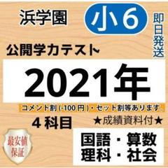 2025年最新】希学園 公開テスト 小4の人気アイテム - メルカリ