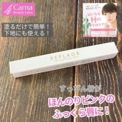 試してみた】リプラオール カルナビューティーラボの人気色
