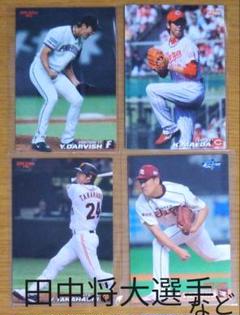 プロ野球カード田中将大選手など