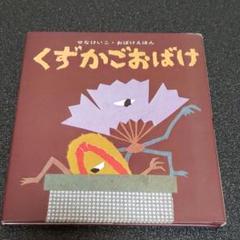 くずかごおばけの中古 未使用品を探そう メルカリ くずかごおばけの中古 未使用品を探そう メルカリ