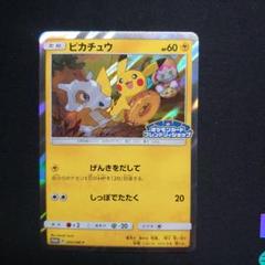 2025年最新】ポケモンカード ピカチュウ 200/SM-P フレンドリィ