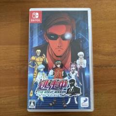 Switch 逃走中 グレートミッション