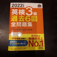 2022年度版 英検3級 過去6回全問題集