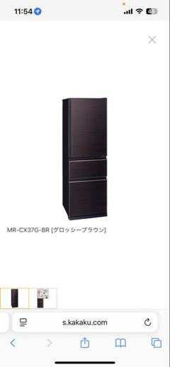 三菱 MR-CX37G-BR 冷蔵庫 365L グロッシーブラウン 三菱 MITSUBISHI/三菱 MR-CX37G-BR(グロッシーブラウン) 冷凍