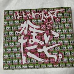 はちゃめちゃ狂バンド/配布DVD/ヒロシ+屍忌蛇+かまいたち はちゃめちゃ狂バンド/配布DVD/ヒロシ+屍忌蛇+かまいたち DVD
