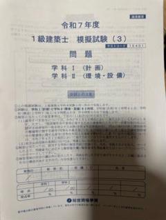 平成30年度総合資格学院1級建築士テキスト・問題集セット おまけ付