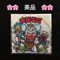 212.⭐️絶版ver《No.18...魔肖ネロ》 紅白ビックリマン 39th