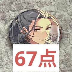 乱凪砂 フィーチャー2 缶バッジ 53点 乱凪砂 フィーチャー2 缶バッジ 53点