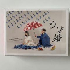 1/13まで限定価格！ウソ婚　DVD Amazon.co.jp: ウソ婚 DVD-BOX [DVD] : 菊池風磨, 長濱ねる