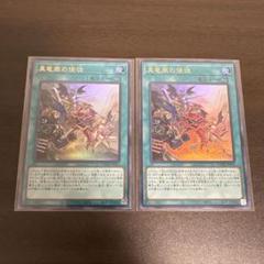 遊戯王　真竜凰の使徒　ウルトラ2枚