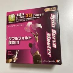 テニス練習器具　スピンサーブマスター Spin Serve Master