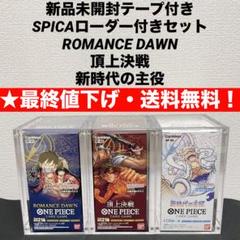最終値下げ　ワンピースカード　未開封ボックス　まとめ売り　テープ付き ☆最終値下げ 送料無料】ワンピースカードゲーム 未開封テープ
