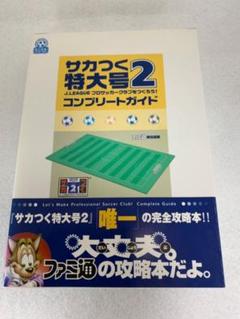 サカつくの中古 未使用品 メルカリ