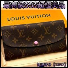 ルイヴィトン 長財布 モノグラム ポルトフォイユエミリー ピンク 1647