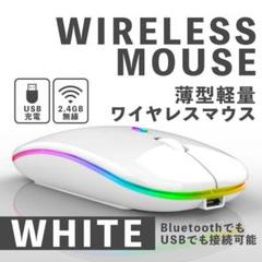 マウス ワイヤレス Bluetooth USB 薄型 ホワイト 光る ゲーミング