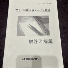 昔の模擬試験　早大文系入試実戦模試　1982年実施　パンフ付き サイズ交換OK】 - Yahoo!オークション 稀少 昭和57年 1982年
