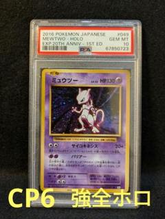 【PSA10】ポケモンカード ミュウツー キラ 強全ホロ 旧裏
