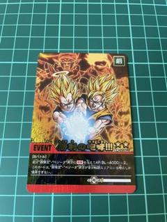 ドラゴンボールスーパーカードゲーム　勝利の咆哮‼︎!