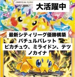 ポケモンカード バチュルバレット 構築済み(バチュルAR ミュウexSSR) バチュルバレットデッキ 【デッキ販売】｜シングルカード通販