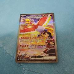 2025年最新】ヒビキのホウオウex SARの人気アイテム - メルカリ