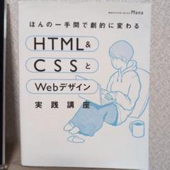 【新品・未使用品】Webデザイナー講座 一式 Webクリエイター向け】『1冊ですべて身につくJavaScript入門講座