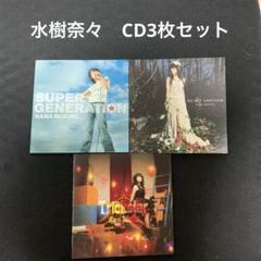 水樹奈々　<CD3枚セット>