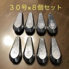 新品 30号 8個セット 釣り用 六角錘 おもり オモリ 海 川 船 舟 魚つりのサムネイル