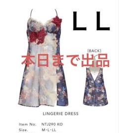 [完売]サルート　90グループナイトドレス⭐️　KO⭐️LLサイズ⭐️新品タグ付き‼️