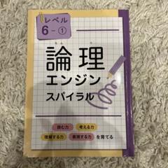 2024最新版 論理エンジンスパイラルCD付 小学生セット 12冊+CD+解答