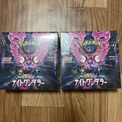 ポケモンカード ナイトワンダラー 2box未開封シュリンク付き