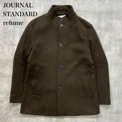 ジャーナルスタンダードレリューム【L】ウールコート スリット スタンドカラー