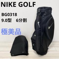 【極美品】ナイキ ゴルフ キャディバッグ BG0318 極美品】ナイキ ゴルフ キャディバッグ BG0318 - メルカリ