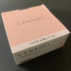 ★新品未使用未開封CANDEL プレミアバリアフィックスつけかえ用レフィル　3点 カナデル プレミアバリアフィックス 58g（医薬部外品）