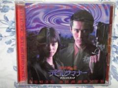 中古★TVドラマ「真・女神転生 デビルサマナー」サウンドトラック　CD（帯あり） Amazon.co.jp: 真・女神転生デビルサマナー: ミュージック