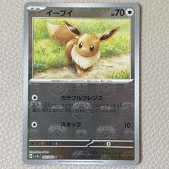 ポケモンカード イーブイ マスターボールミラー 151 - メルカリ