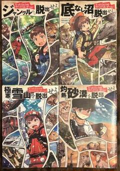 サバイバルシリーズ　まとめ売り サバイバルシリーズ まとめ売り 23冊