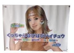 非売品希少 浜崎あゆみ ハイチュウ ヨーグルト登場 ポスター ③