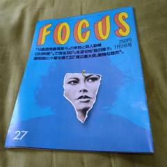 フォーカス⭐️FOCUS⭐️少年A  酒鬼薔薇聖斗　写真掲載号 フォーカス️FOCUS️少年A 酒鬼薔薇聖斗 写真掲載号（2025年最新