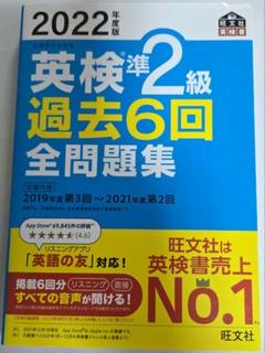 2022年度版 英検準2級 過去6回全問題集