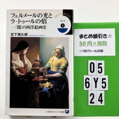 フェルメールの光とラ・トゥールの焔 「闇」の西洋絵画史 Amazon.co.jp: フェルメールの光とラ・トゥールの焔: 「闇」の
