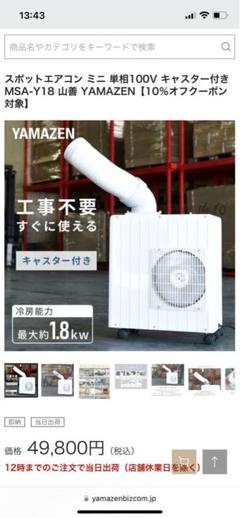 山善 YAMAZEN スポットエアコン MSA-Y18 2023年製 Amazon.co.jp: [山善] ミニ スポットエアコン 【工事不要】 業務