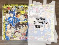 週刊少年サンデー 2021年46・47号 名探偵コナン ふろく付き