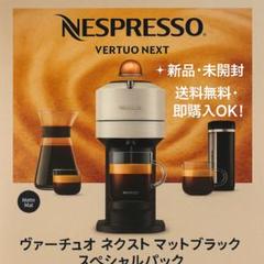 エミリー様　ネスプレッソ　コーヒーメーカー　未開封未使用 新品・未開封】Nespresso ネスプレッソマットブラックコーヒー