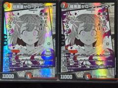 暗黒凰ゼロ・フェニックス 2枚