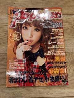 ＊Popteen＊雑誌 まとめ売り セット くみっきー みずきてぃ おかりえ hqdefault.jpg