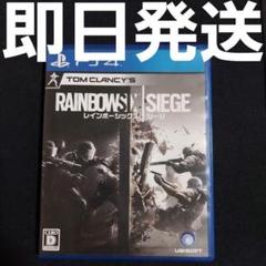 【匿名発送】 Rainbow Six Siege PS4