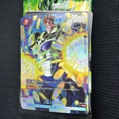 【セット割有】fb06-009 sr★(パラレル) 人造人間16号　3枚 人造人間16号 SR パラレル ☆ ドラゴンボール フュージョン